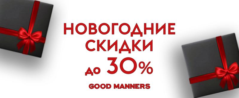 Зимние скидки до - 30%