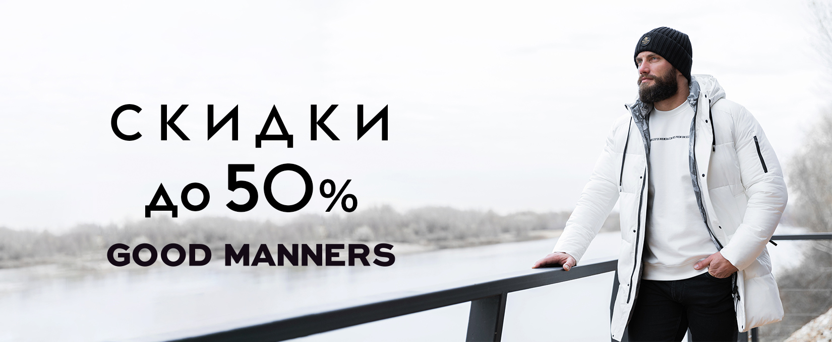 Скидки на зимнюю коллекцию Скидки на зимнюю коллекцию